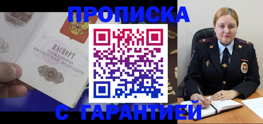 временная регистрация законно в Златоусте