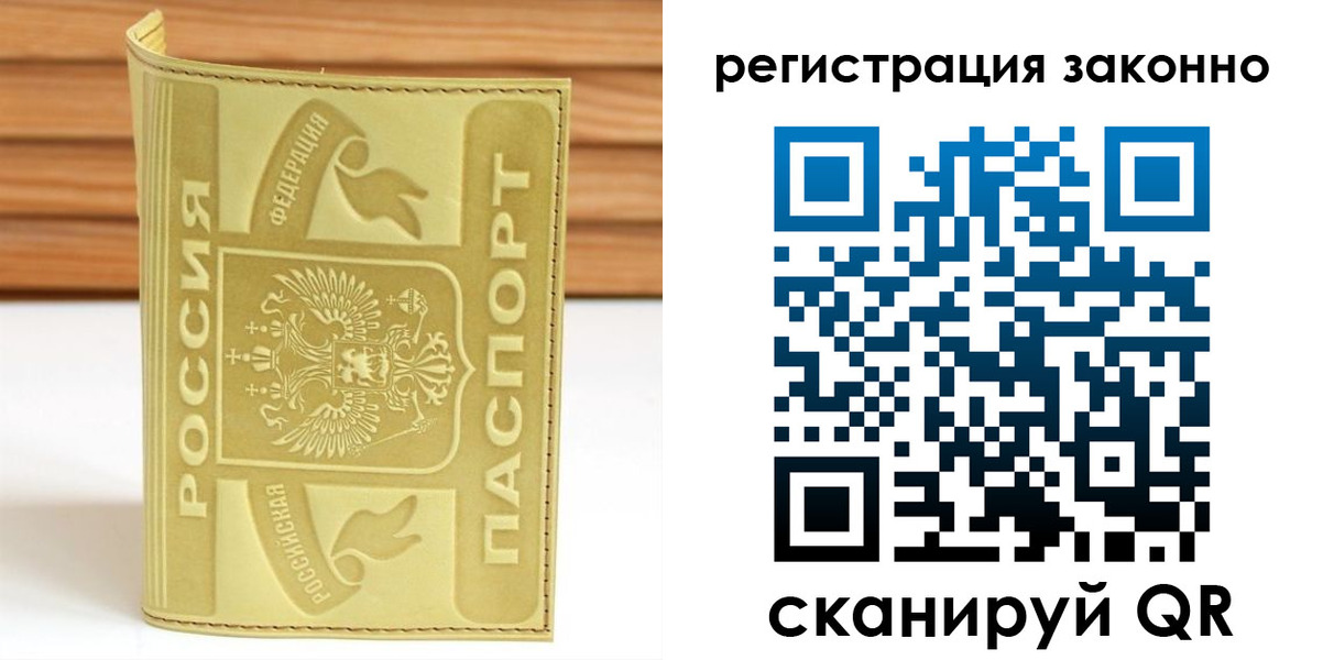 временная регистрация недорого в Златоусте