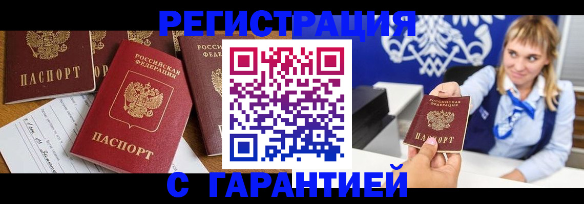 прописка в Златоусте