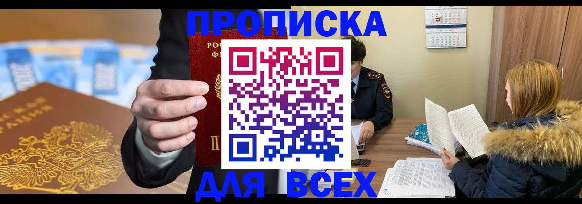 где прописаться в Златоусте