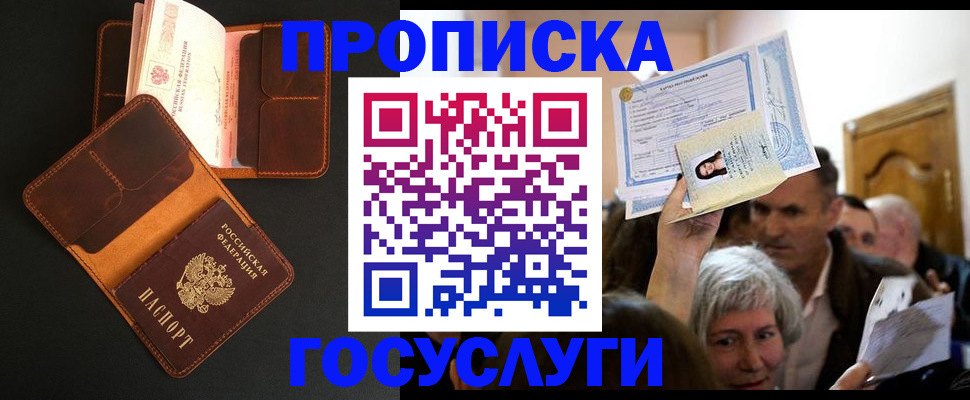 прописка поиск в Златоусте
