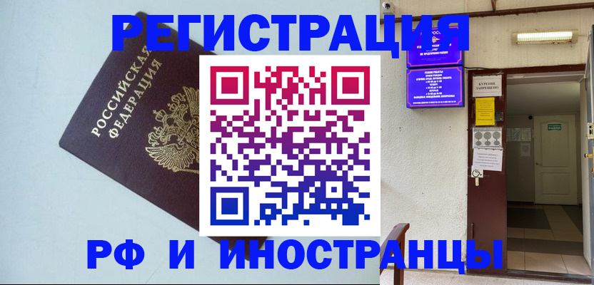 временная регистрация в Златоусте
