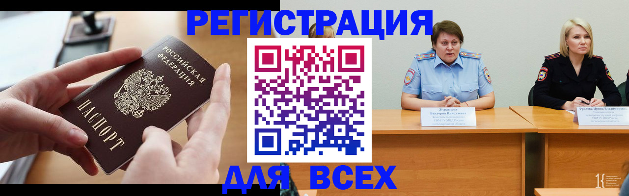 прописка в Златоусте