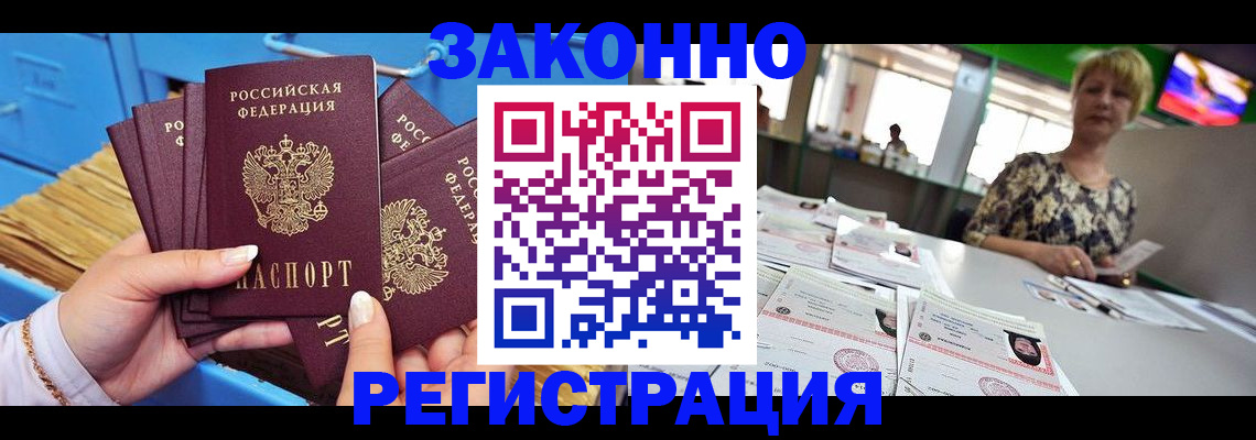 прописка для военкомата в Златоусте